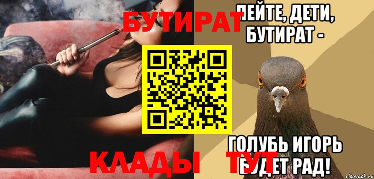 БУТИРАТ 1.4BDO  Вход с VPN  Обь 