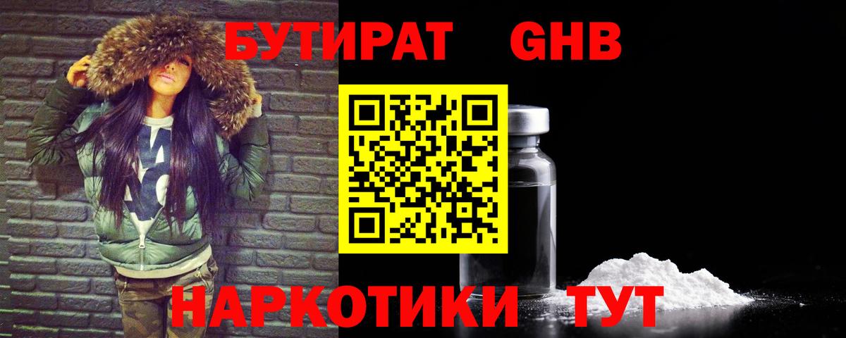 БУТИРАТ буратино Обь