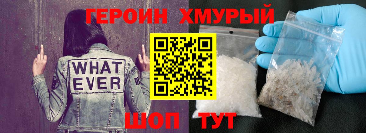 Героин герыч Обь