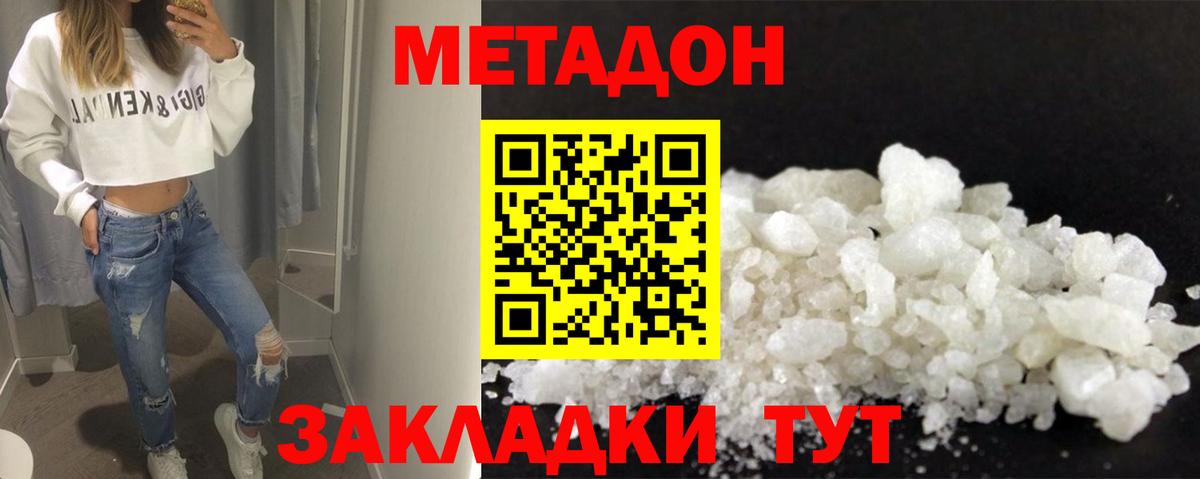 МЕТАДОН кристалл  Вход с VPN  Метадон methadone  Обь 