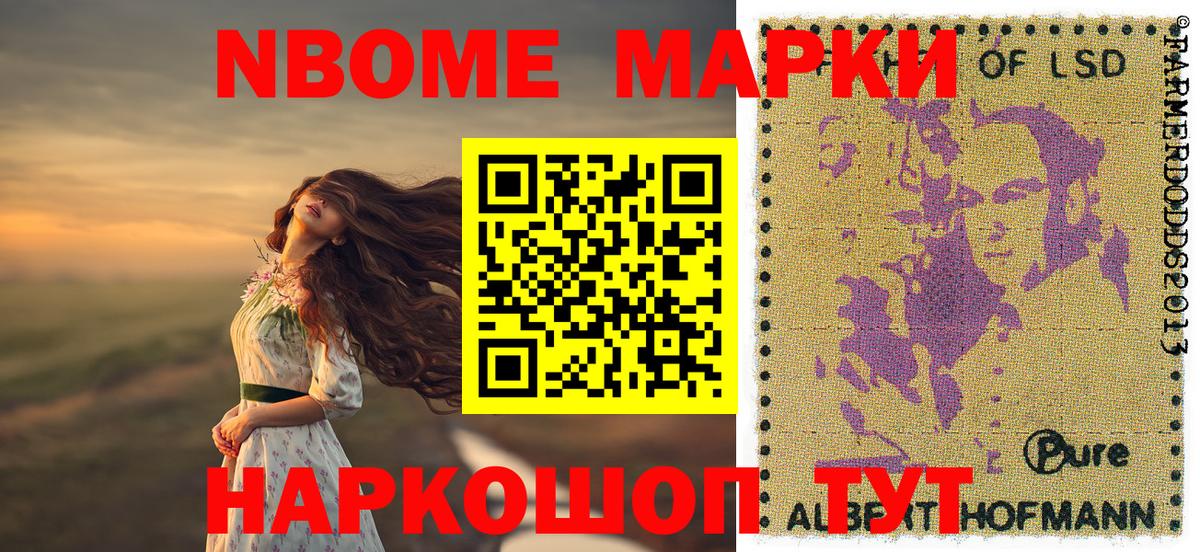 Наркотические марки 1,8мг  Вход с VPN  Обь 